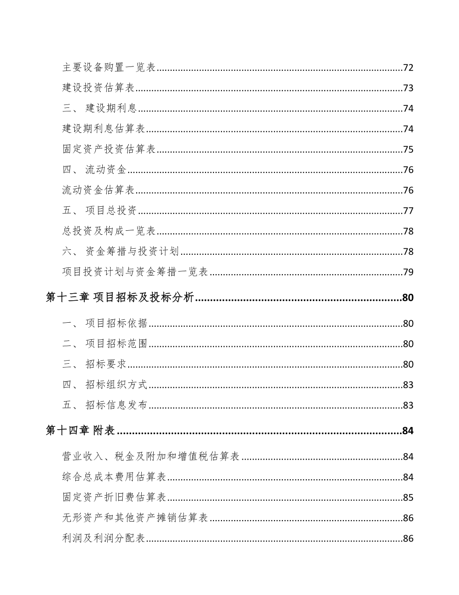 珠海智能成套设备项目可行性研究报告_第4页