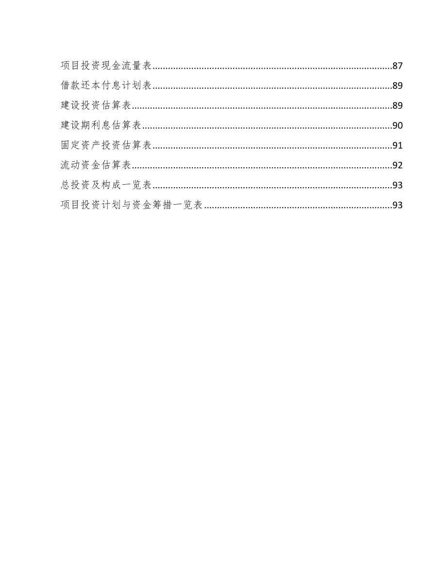 珠海智能成套设备项目可行性研究报告_第5页