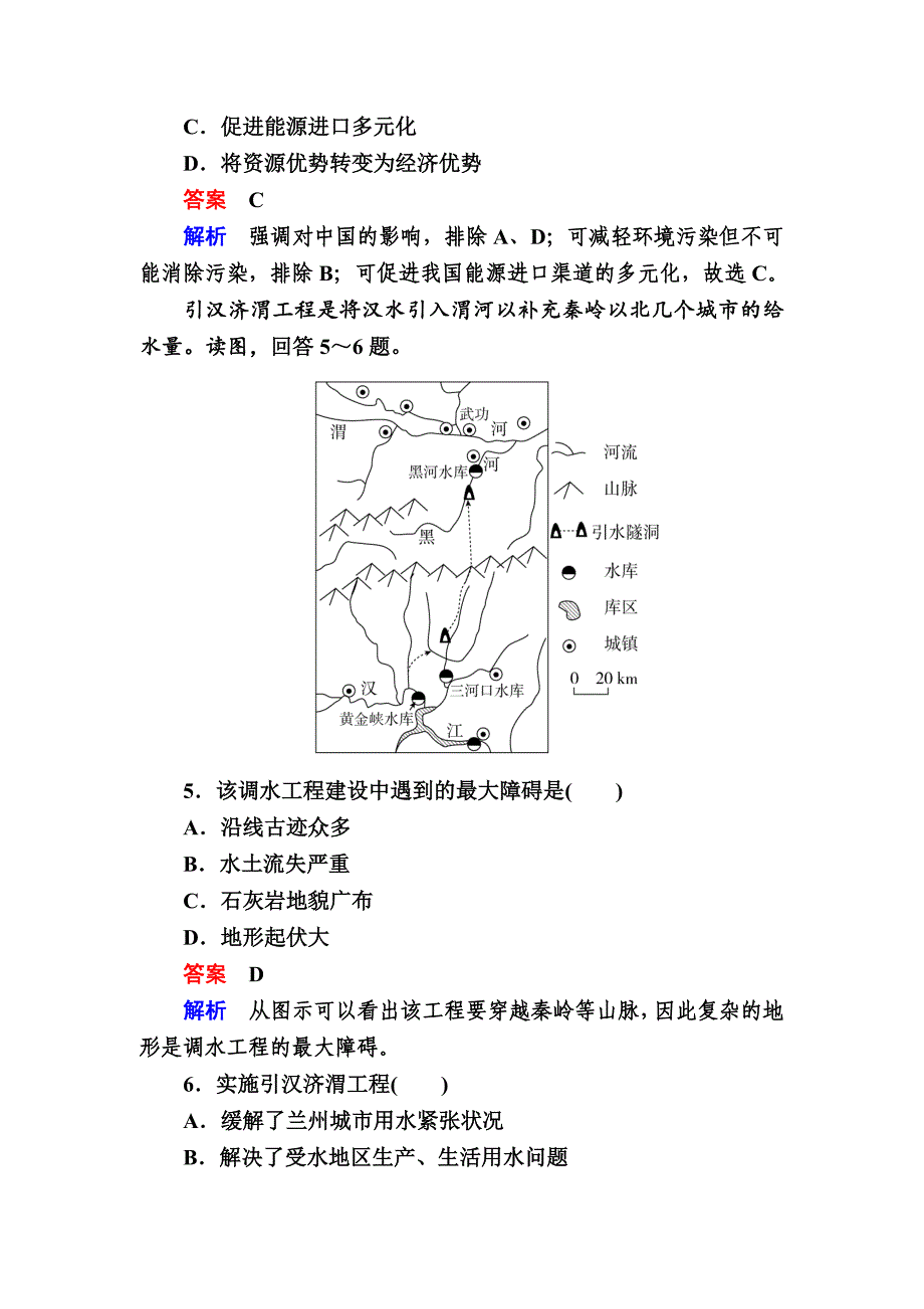 【精品】【金版教程】地理一轮规范特训：351 资源的跨区域调配——以我国西气东输为例 Word版含解析_第3页