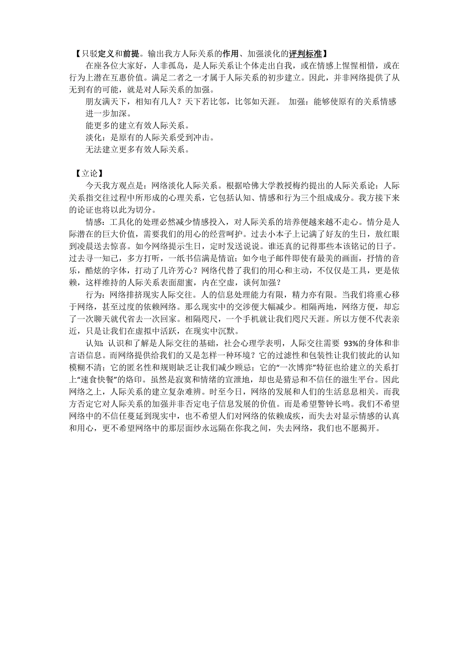 网络淡化人际关系_第1页