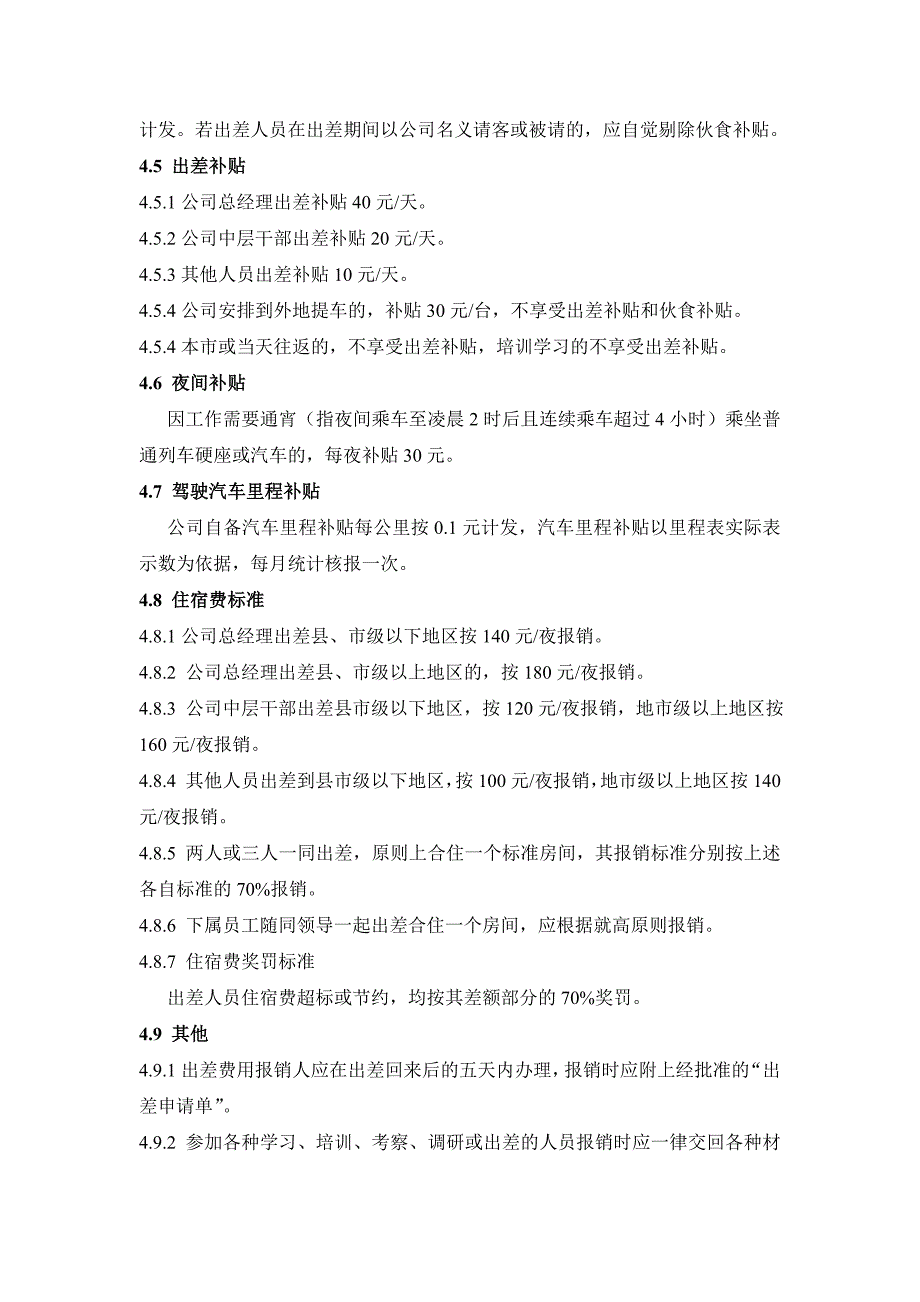 差旅费报销制度.doc_第2页