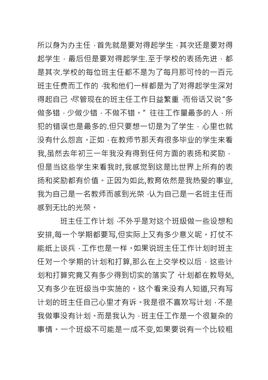 初一的班主任工作计划.docx_第2页