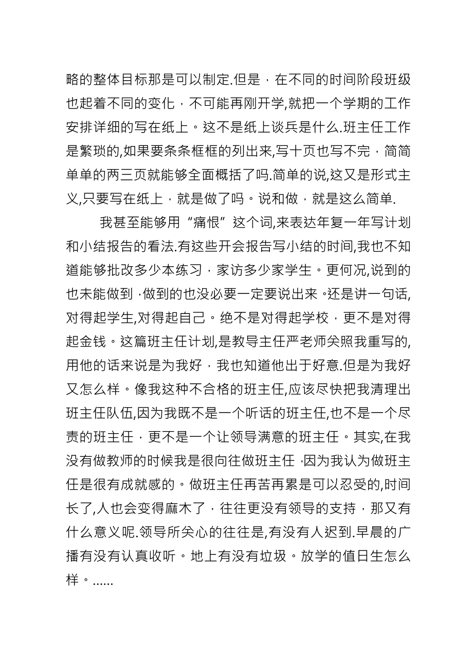 初一的班主任工作计划.docx_第3页