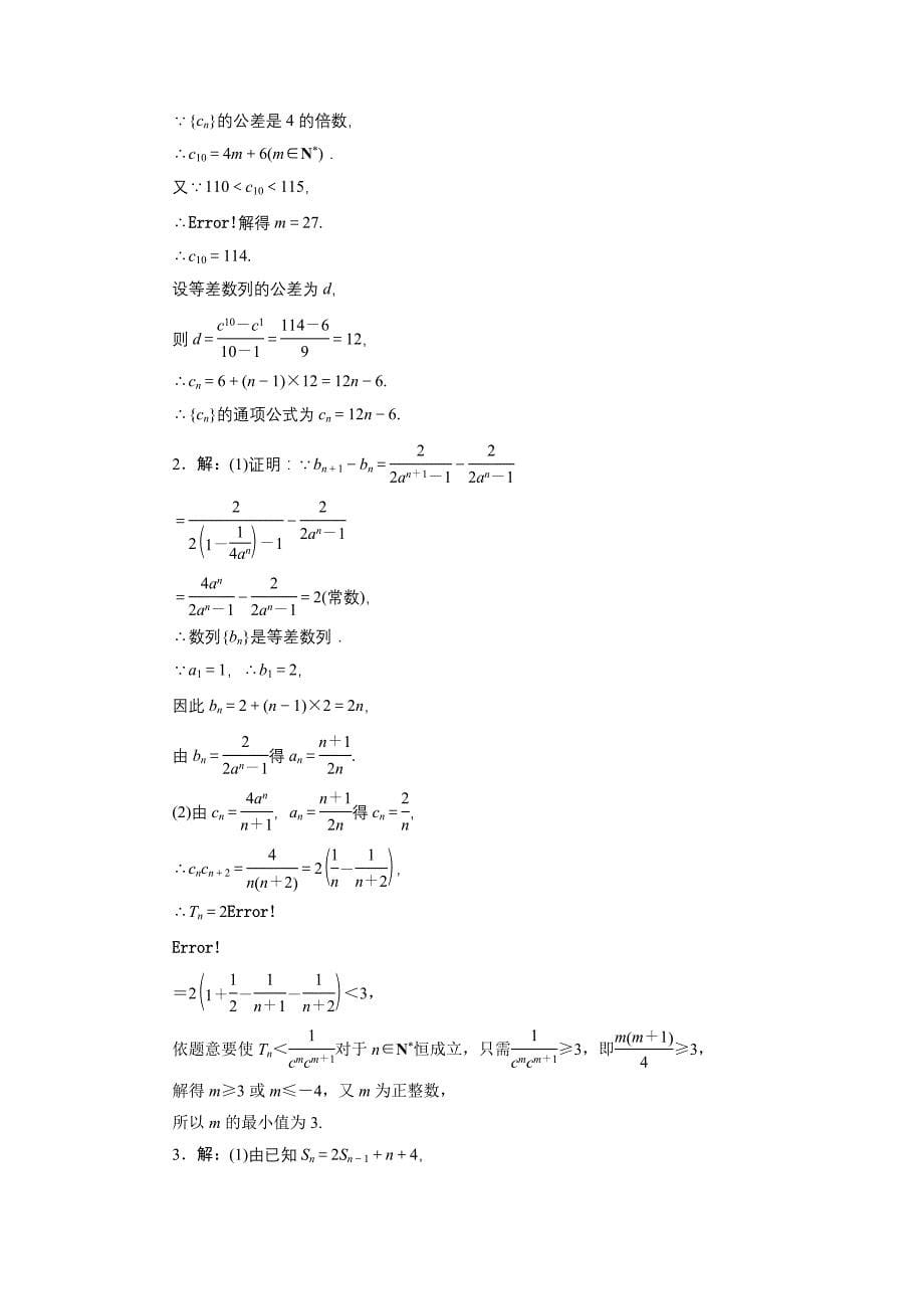 大题增分专练(三)　数　列_第5页