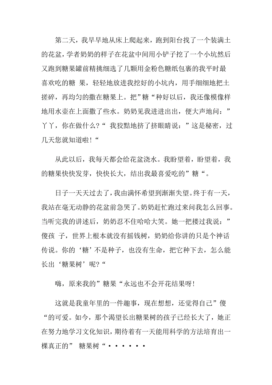 关于童年的即兴演讲稿_第2页