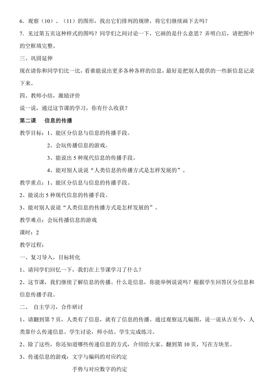 华师大版小学信息技术第一册全册教案_第2页