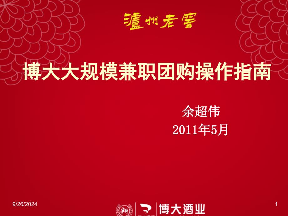 大规模兼职团购操作指南_第1页
