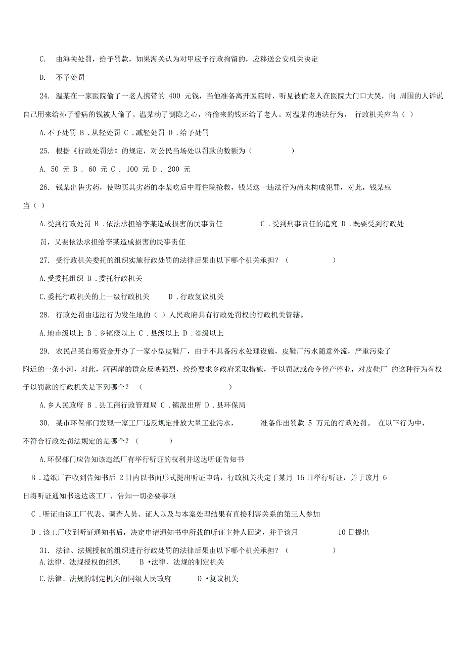 行政处罚法试题(共150题及答案)_第4页