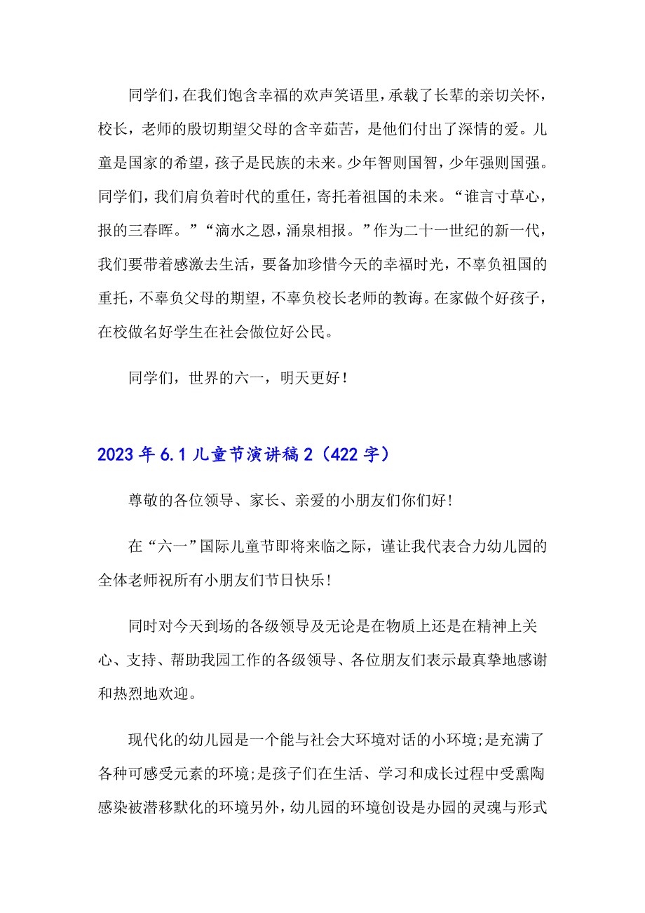 【新版】2023年6.1儿童节演讲稿_第2页