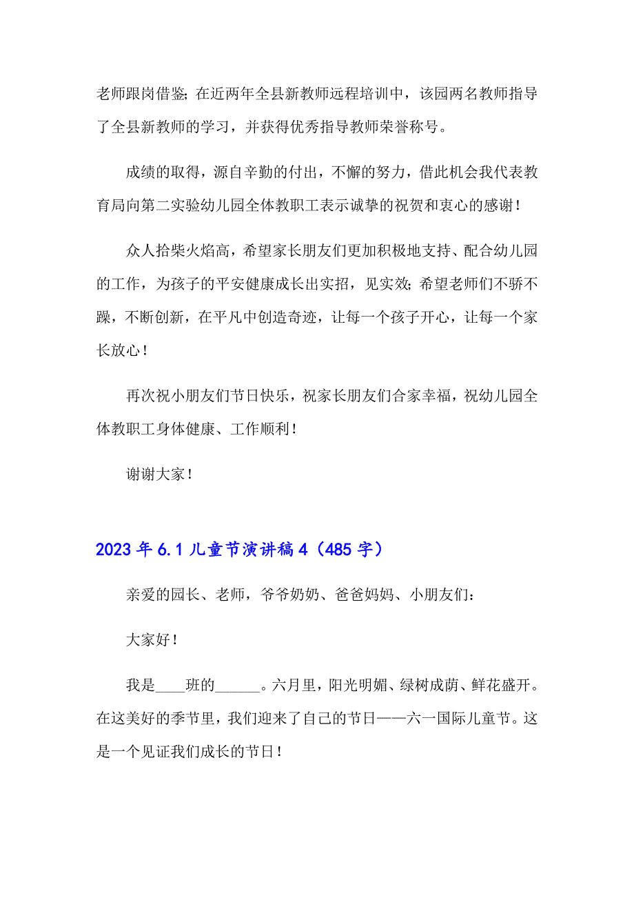 【新版】2023年6.1儿童节演讲稿_第4页