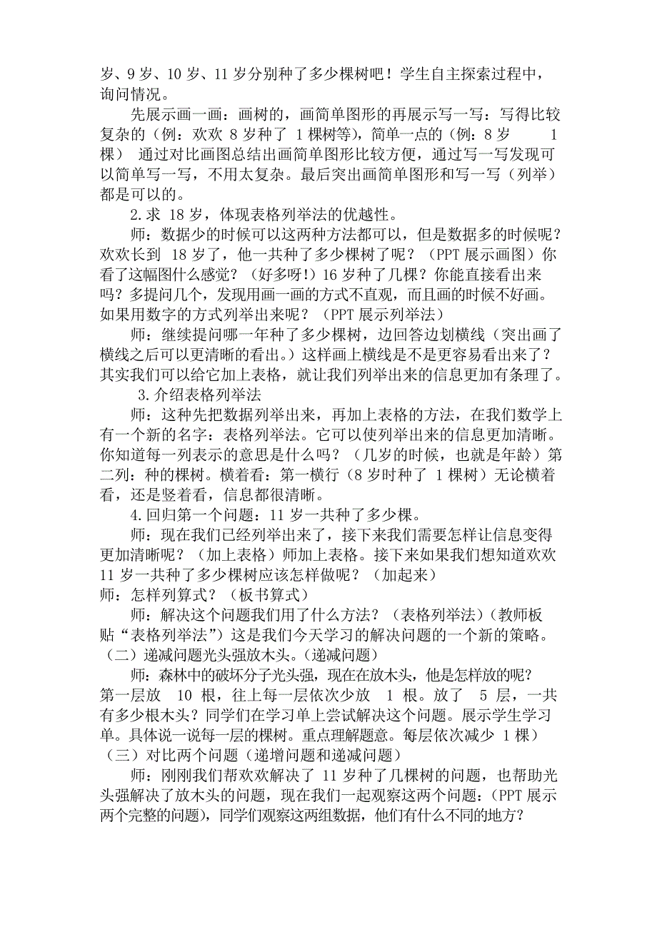 一年级下学期数学智慧广场-用表格列举法解决递增(递减)问题_第2页