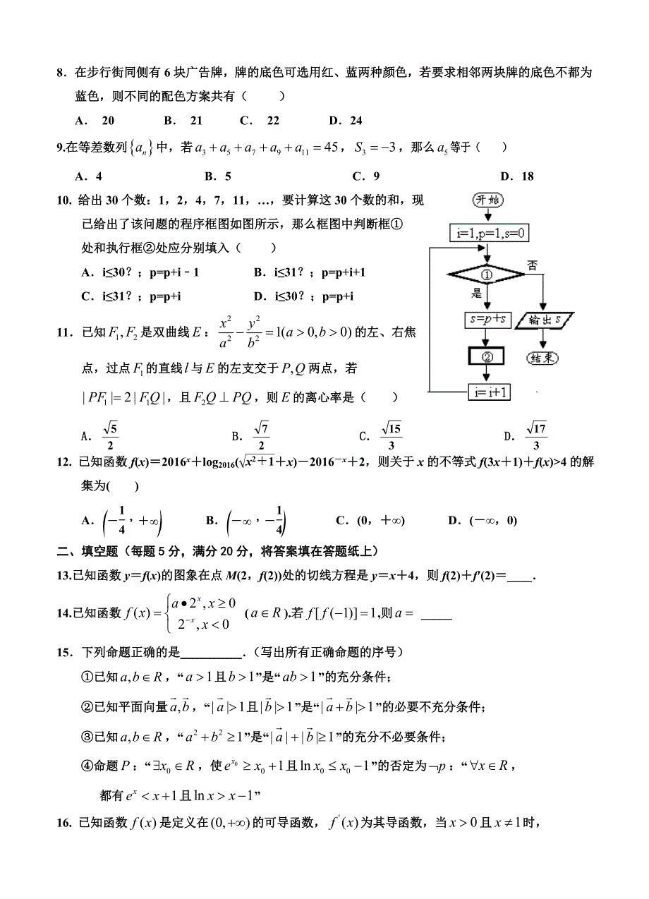 宁夏银川一中高三考前高三适应性训练二数学理试卷含答案_第2页