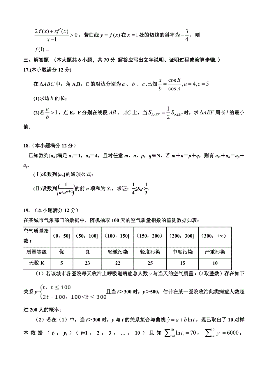 宁夏银川一中高三考前高三适应性训练二数学理试卷含答案_第3页