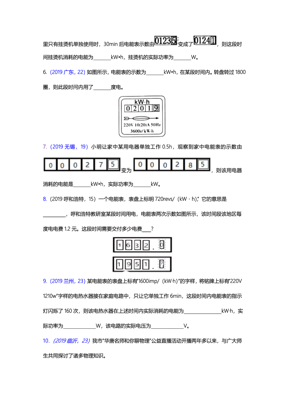 初中数学专题初中毕业考试物理真题集锦专题五十八电能表word版含答案_第2页