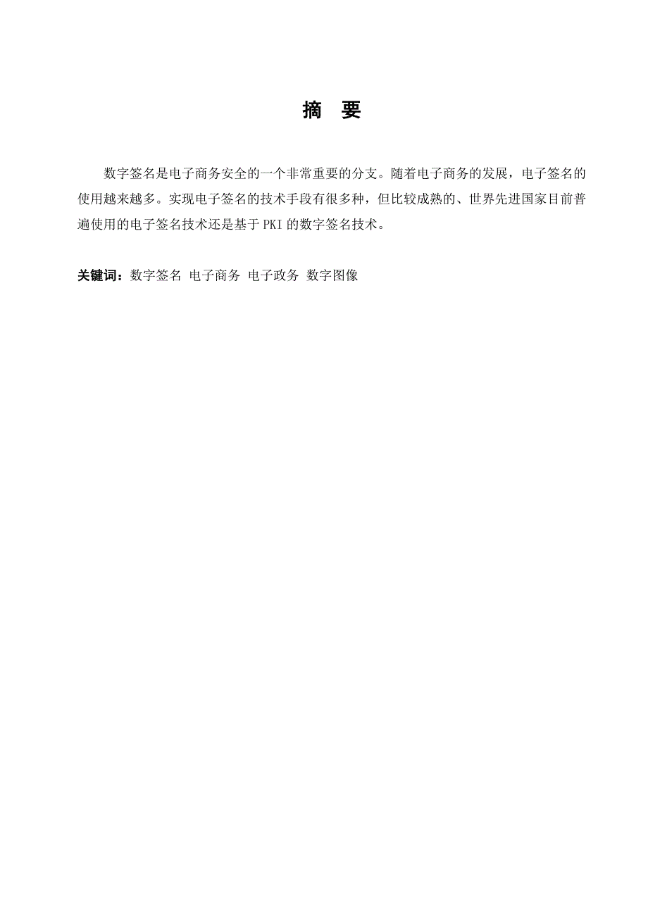 数字签名技术在互联网安全中的作用_第2页