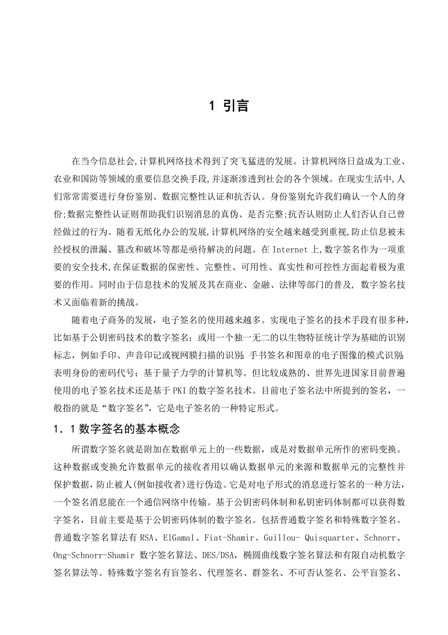 数字签名技术在互联网安全中的作用_第3页