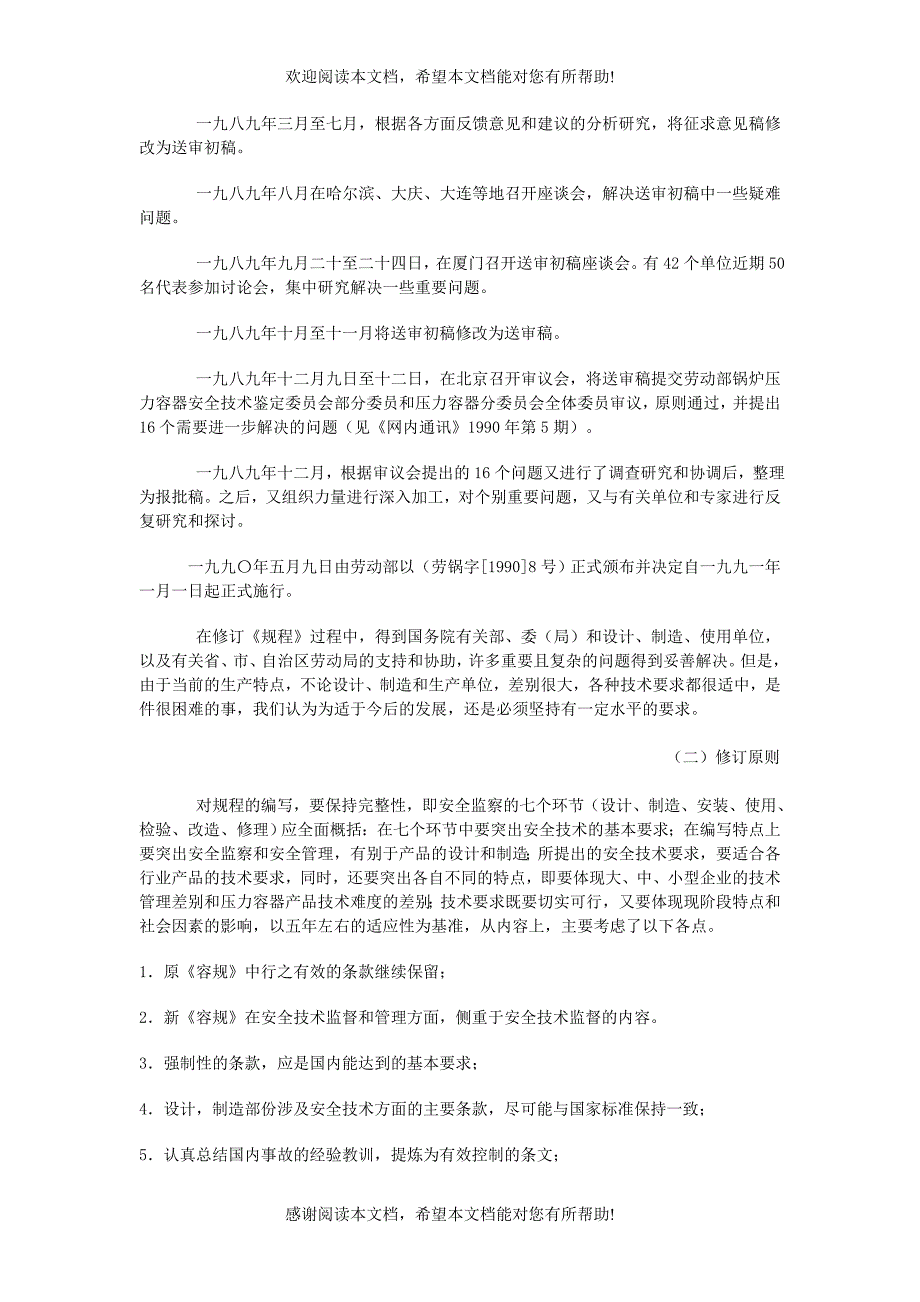 化工安全技术教程解析_第3页