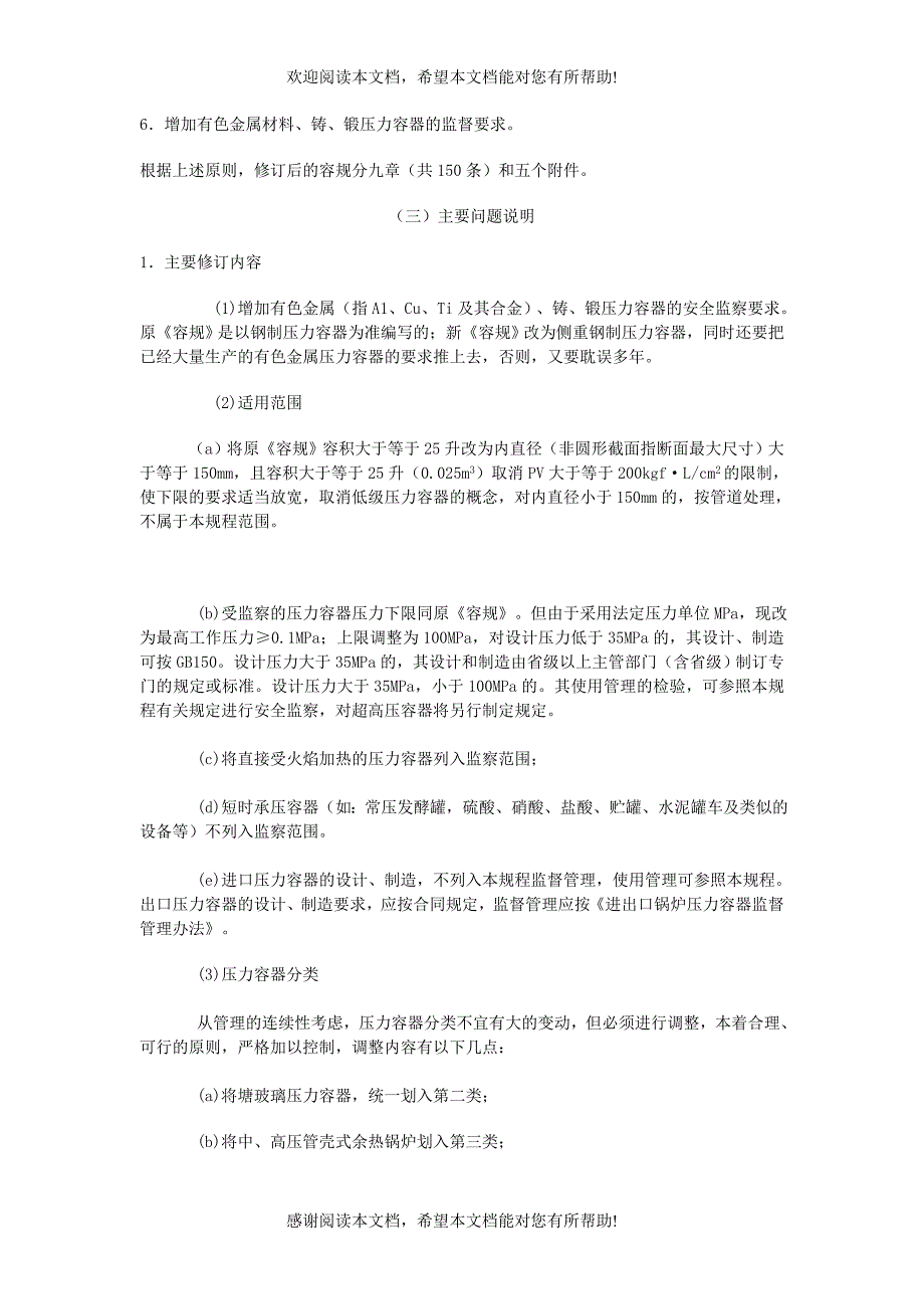 化工安全技术教程解析_第4页