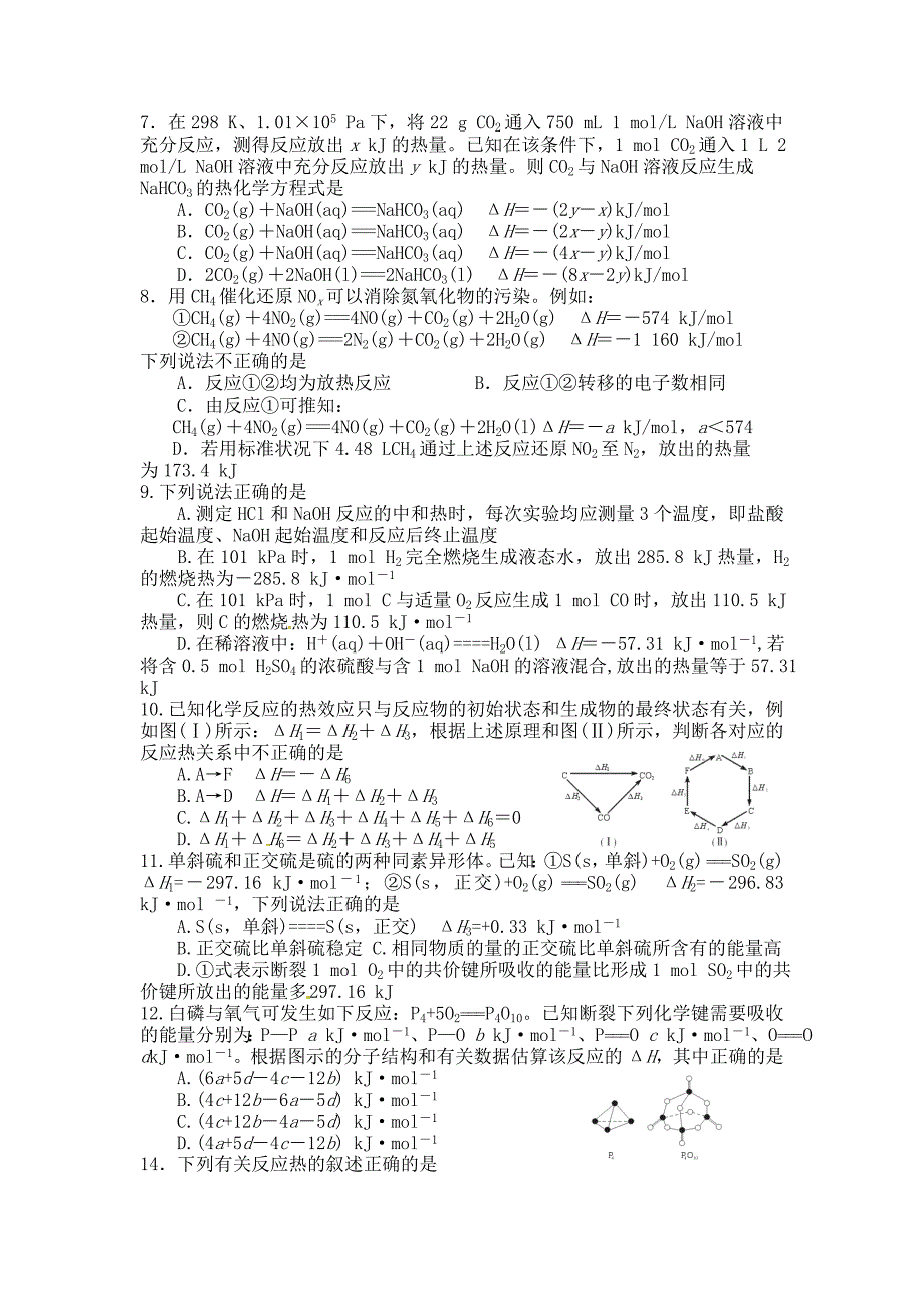 高三化学复习卷(三)《化学反应与能量》_第2页