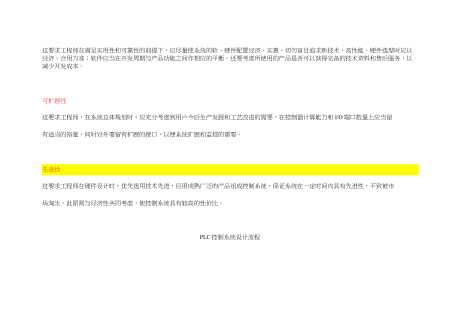 PLC系统设计方案_第2页