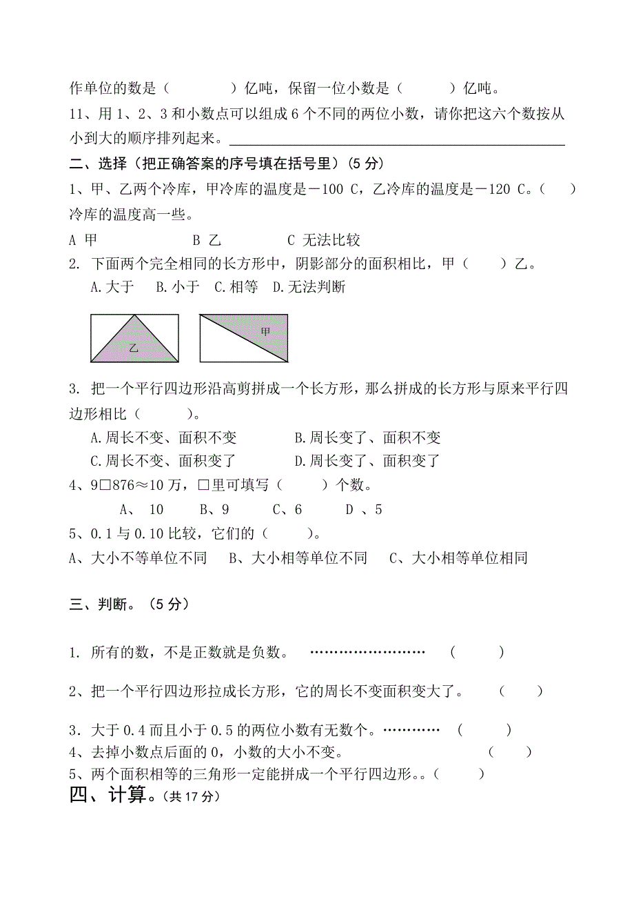 苏教版五年级数学上册第一次月考试卷_第2页