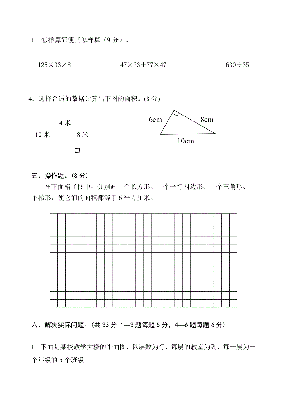 苏教版五年级数学上册第一次月考试卷_第3页