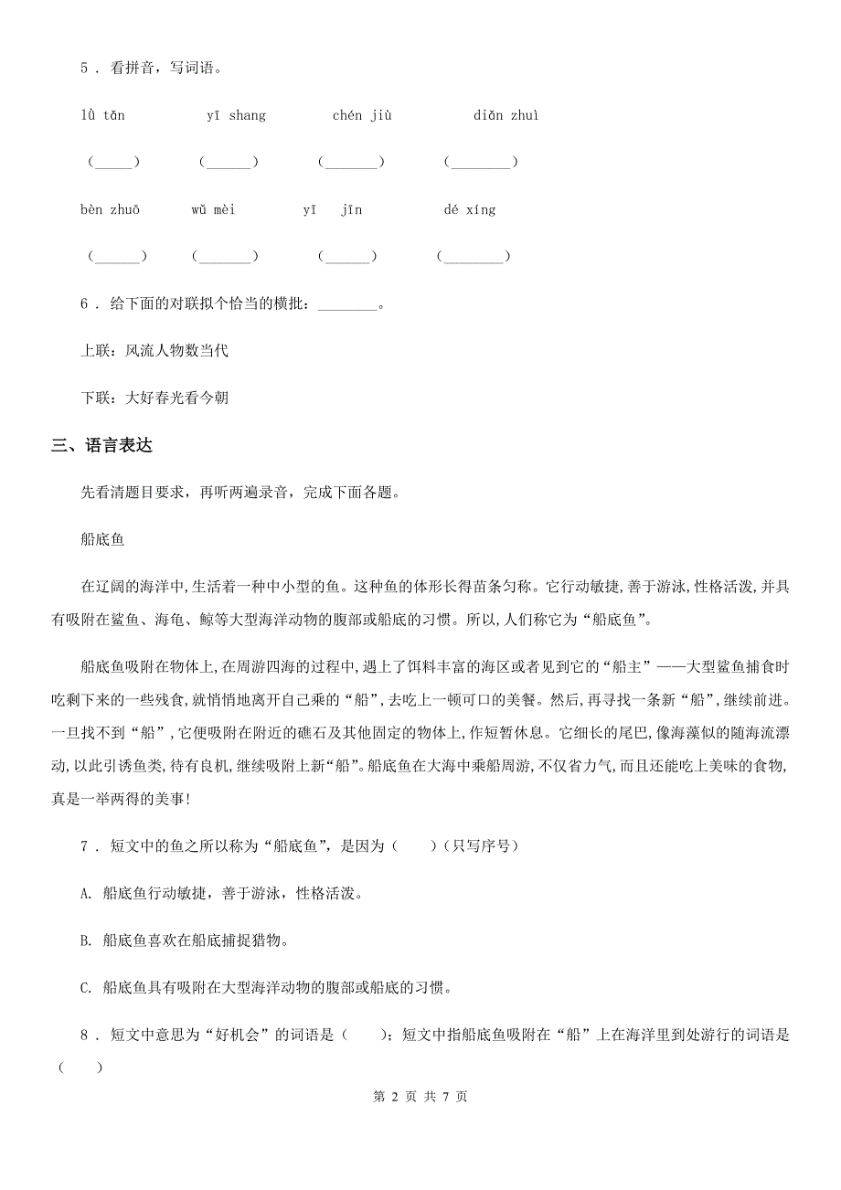 部编版语文四年级下册第二单元测试卷（测试）_第2页