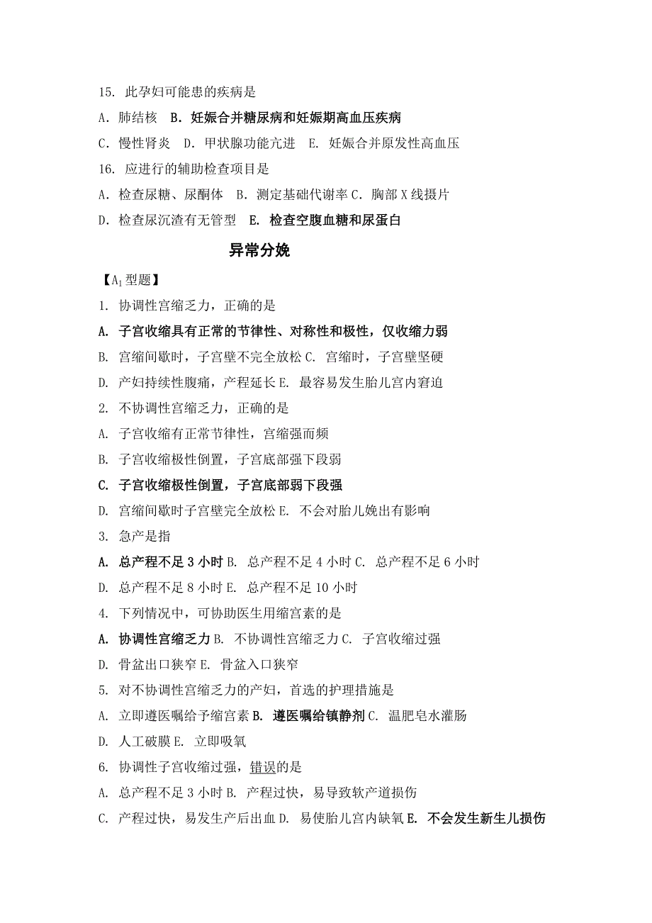 母婴护理6~8章复习题.doc_第3页