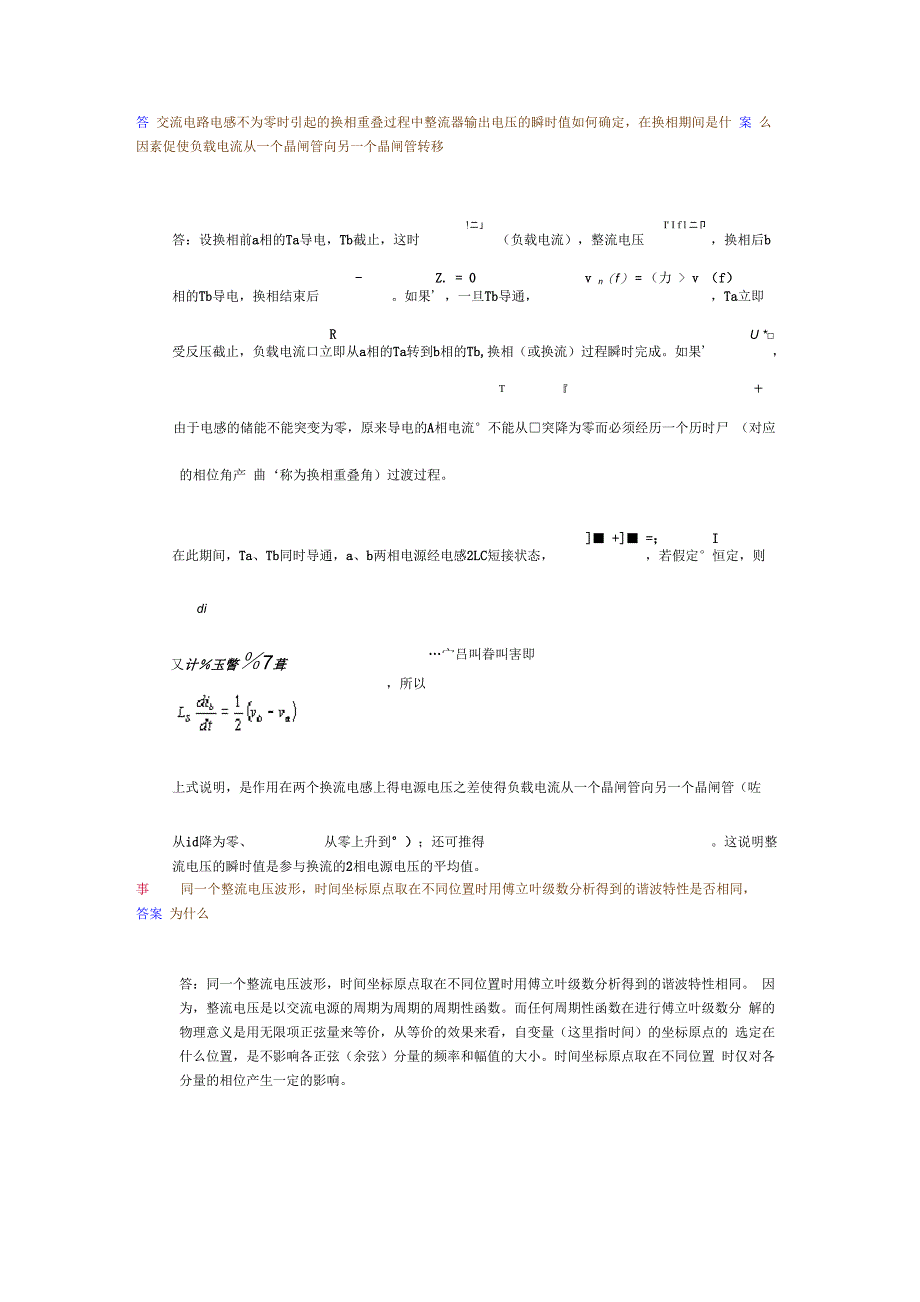 电力电子学_第3页