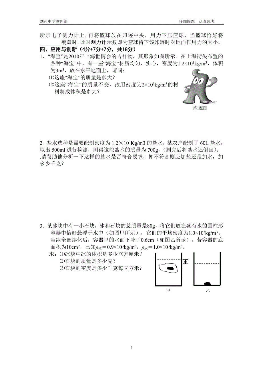 2012年秋刘河中学九年级九月份月考试题_第4页