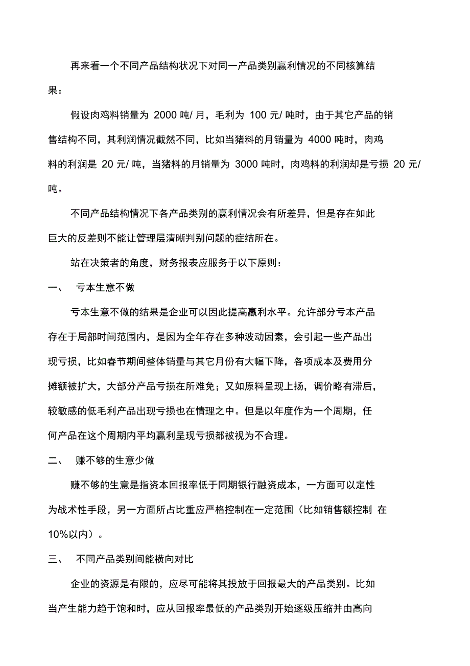 饲料企业成本核算理解_第2页