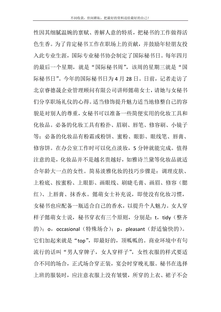 2021年做个活色生香的秘书_活色生香新编精选.DOC_第2页