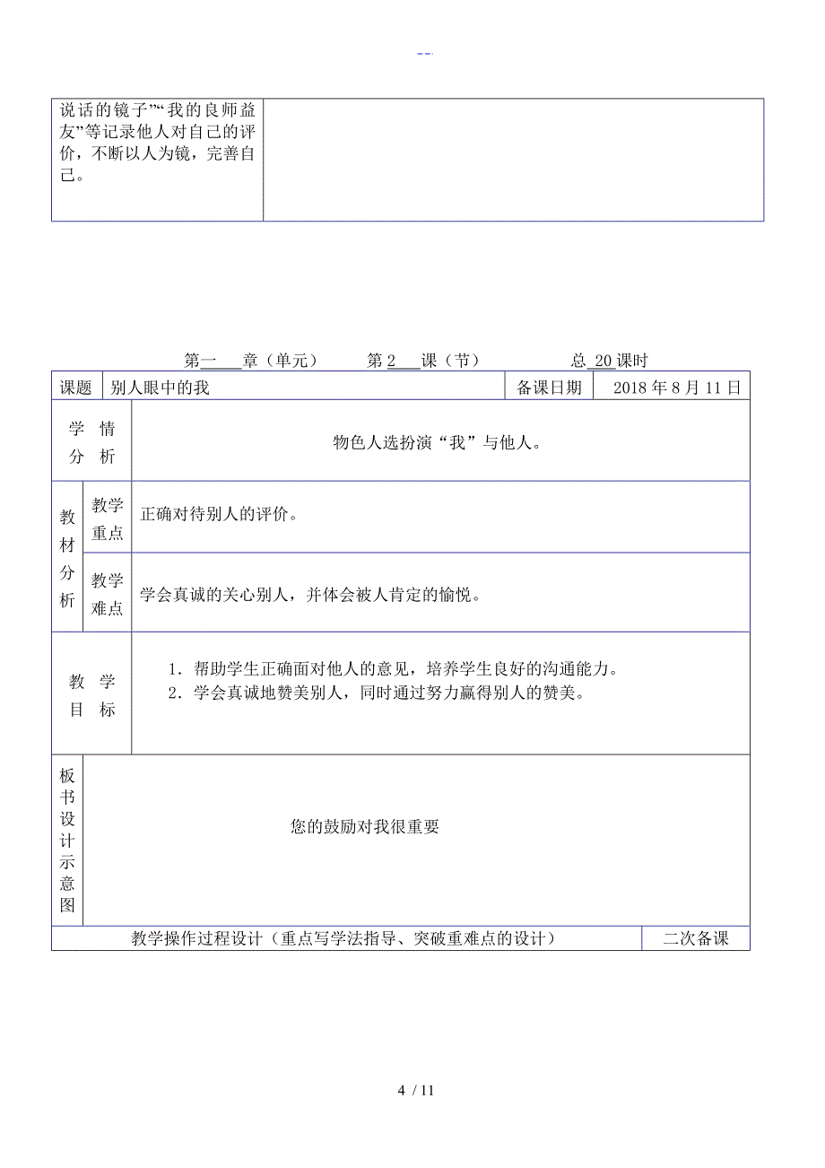 三年级上科教版道德和法治14课时表格式_第4页