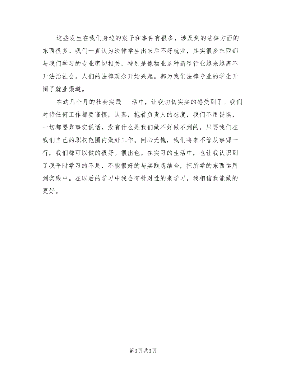 2021年物业管理社会实践心得体会.doc_第3页