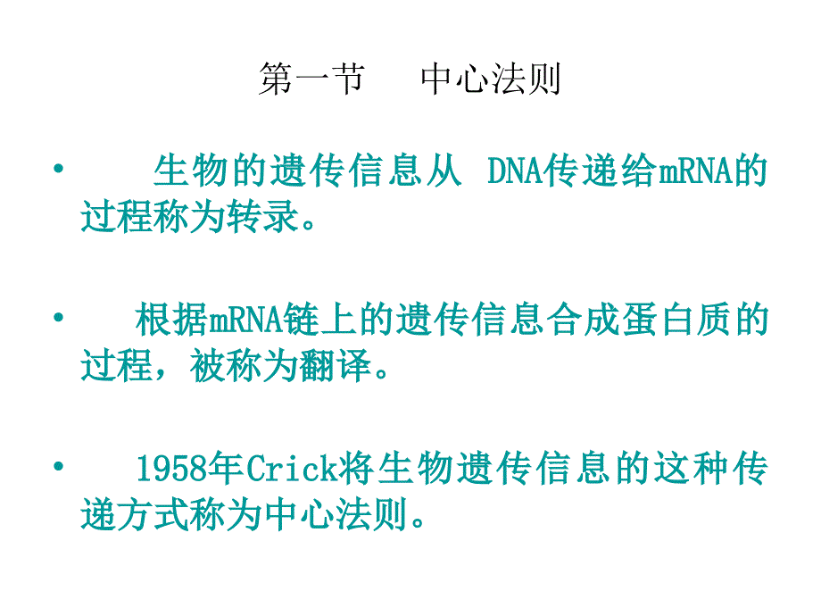 生物化学：第十二章 蛋白质的生物合成_第2页