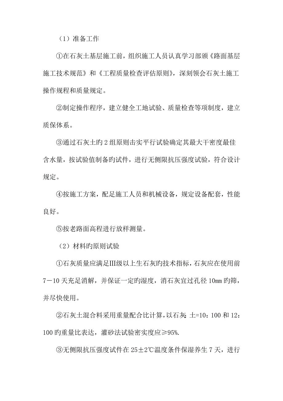 园路施工方案_第4页