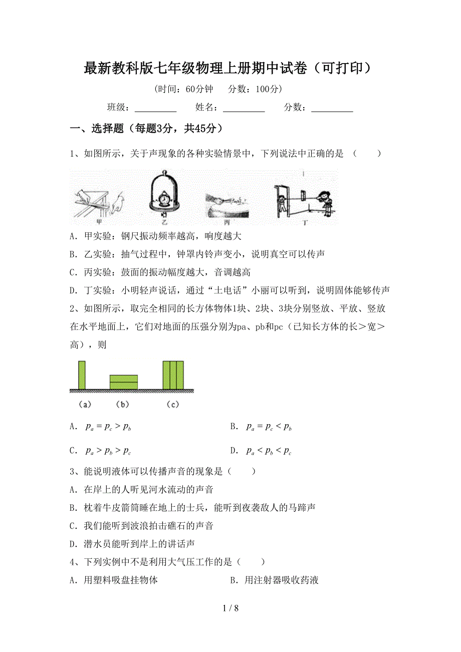 最新教科版七年级物理上册期中试卷(可打印).doc_第1页