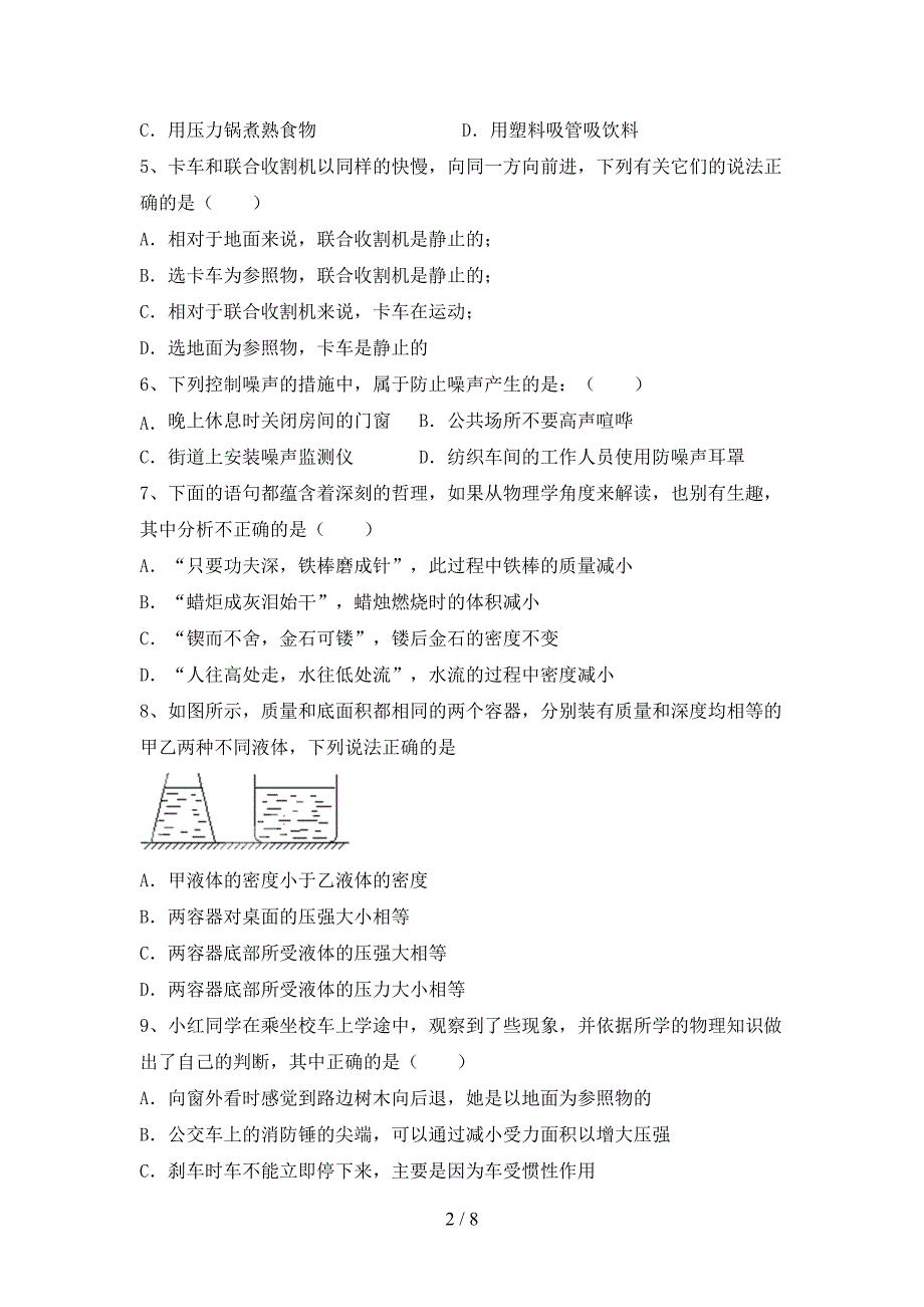 最新教科版七年级物理上册期中试卷(可打印).doc_第2页