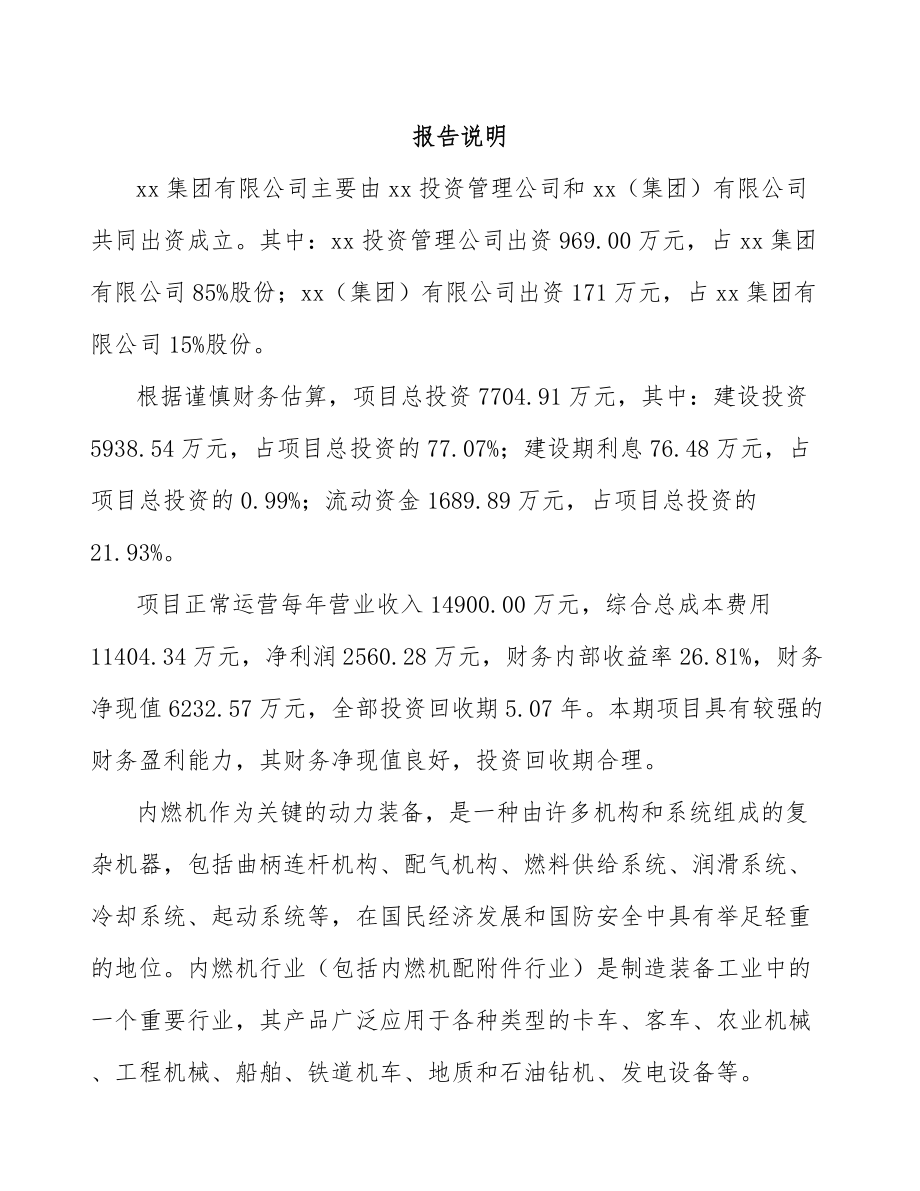 商丘关于成立起动电机公司可行性研究报告_第2页