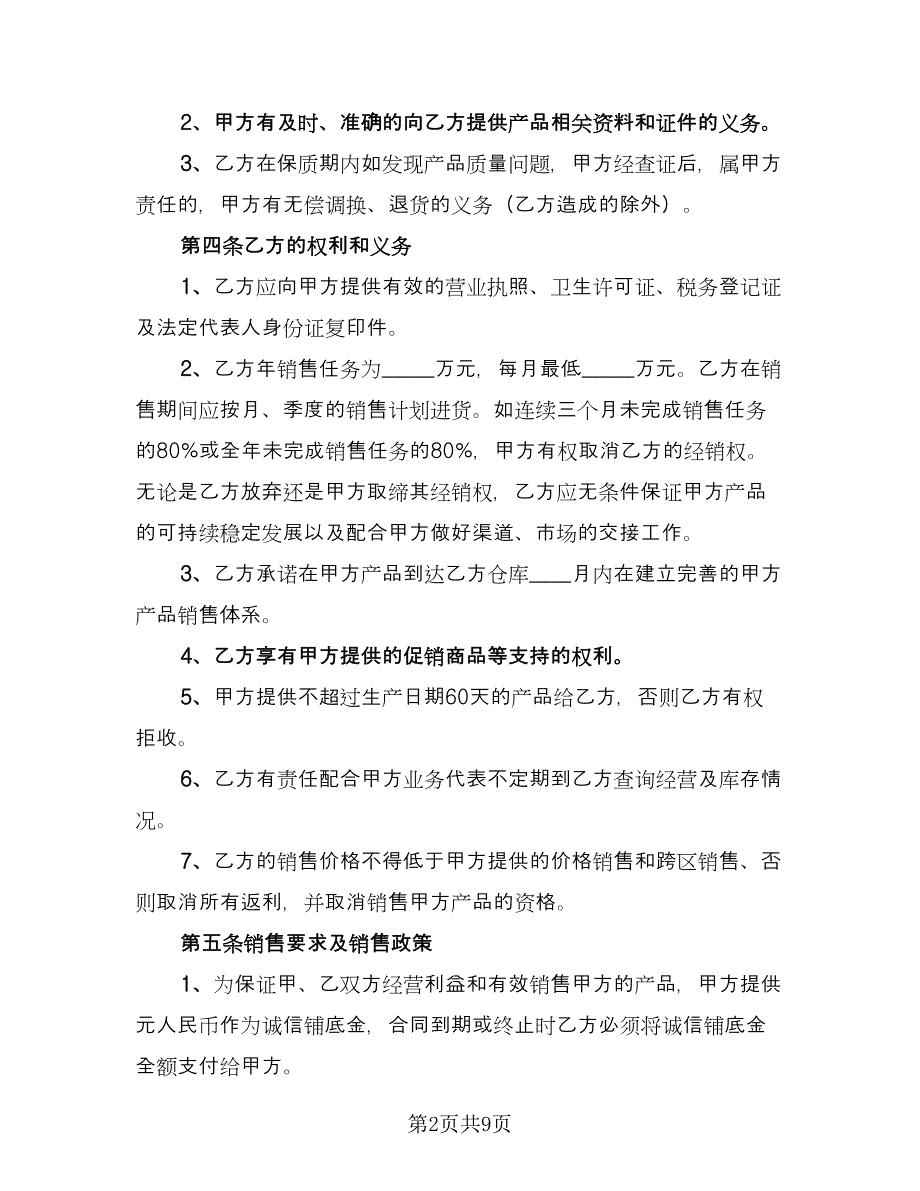 鱼粉购销协议书范文（3篇）.doc_第2页