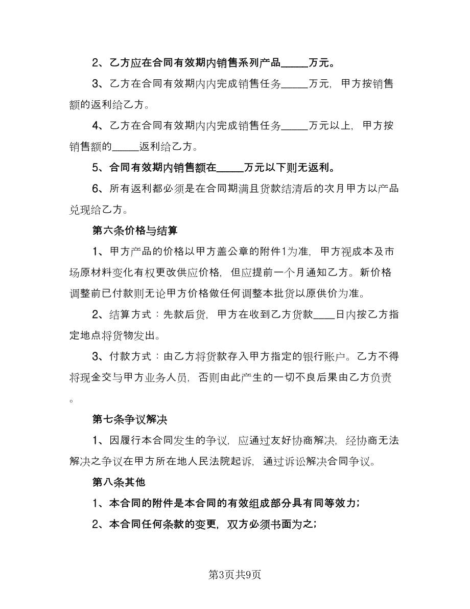 鱼粉购销协议书范文（3篇）.doc_第3页