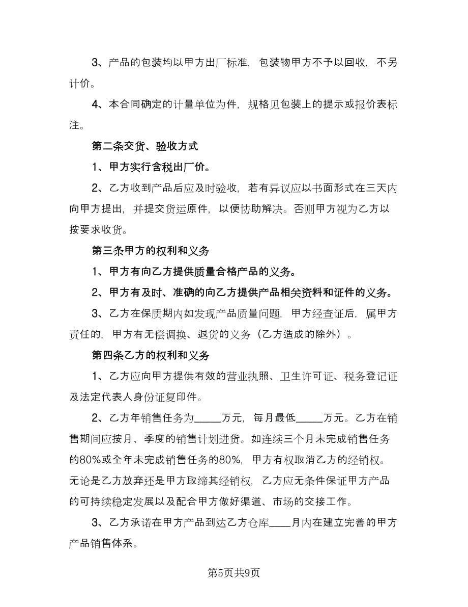 鱼粉购销协议书范文（3篇）.doc_第5页