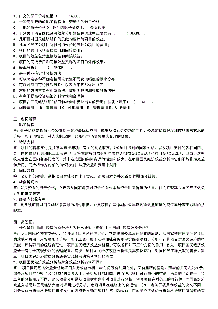 2015年电大投资分析第1-4次作业参考答案小抄_第3页