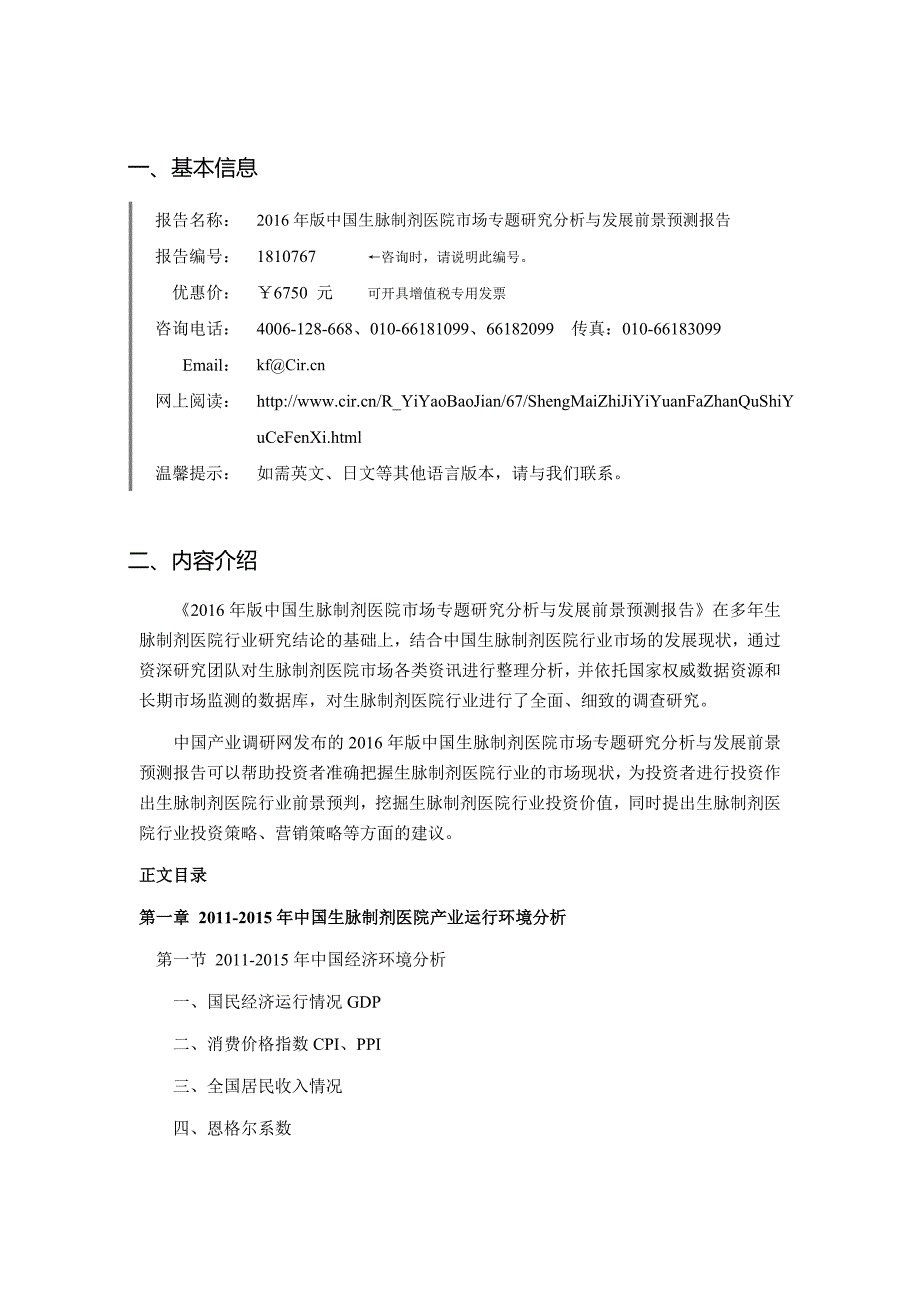 2016年生脉制剂医院现状及发展趋势分析.doc_第4页