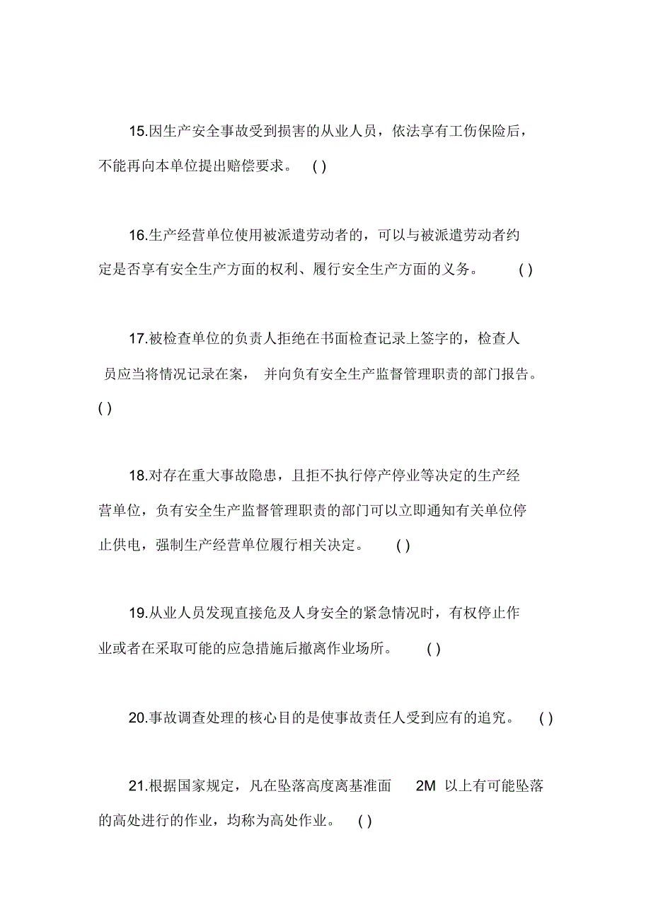 2020年新安全生产法知识竞赛培训试题及答案(判断题)_第3页