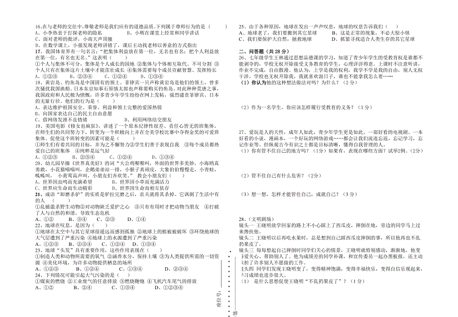 七年级复习试卷1-9课.doc_第2页