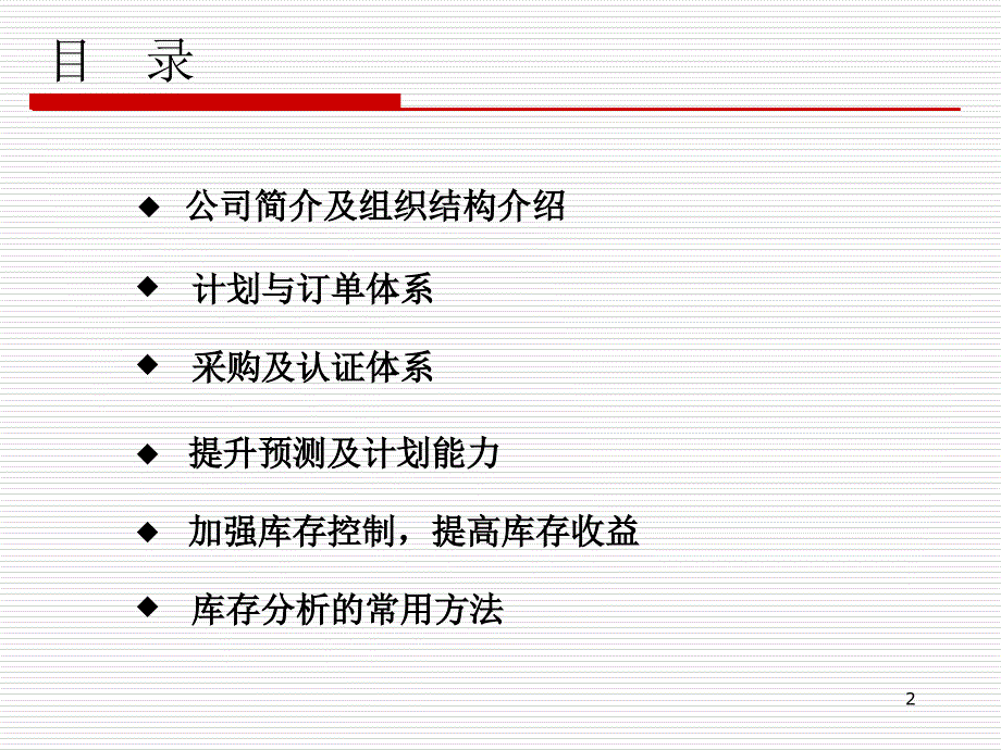 《华为供应链管理》PPT课件.ppt_第2页