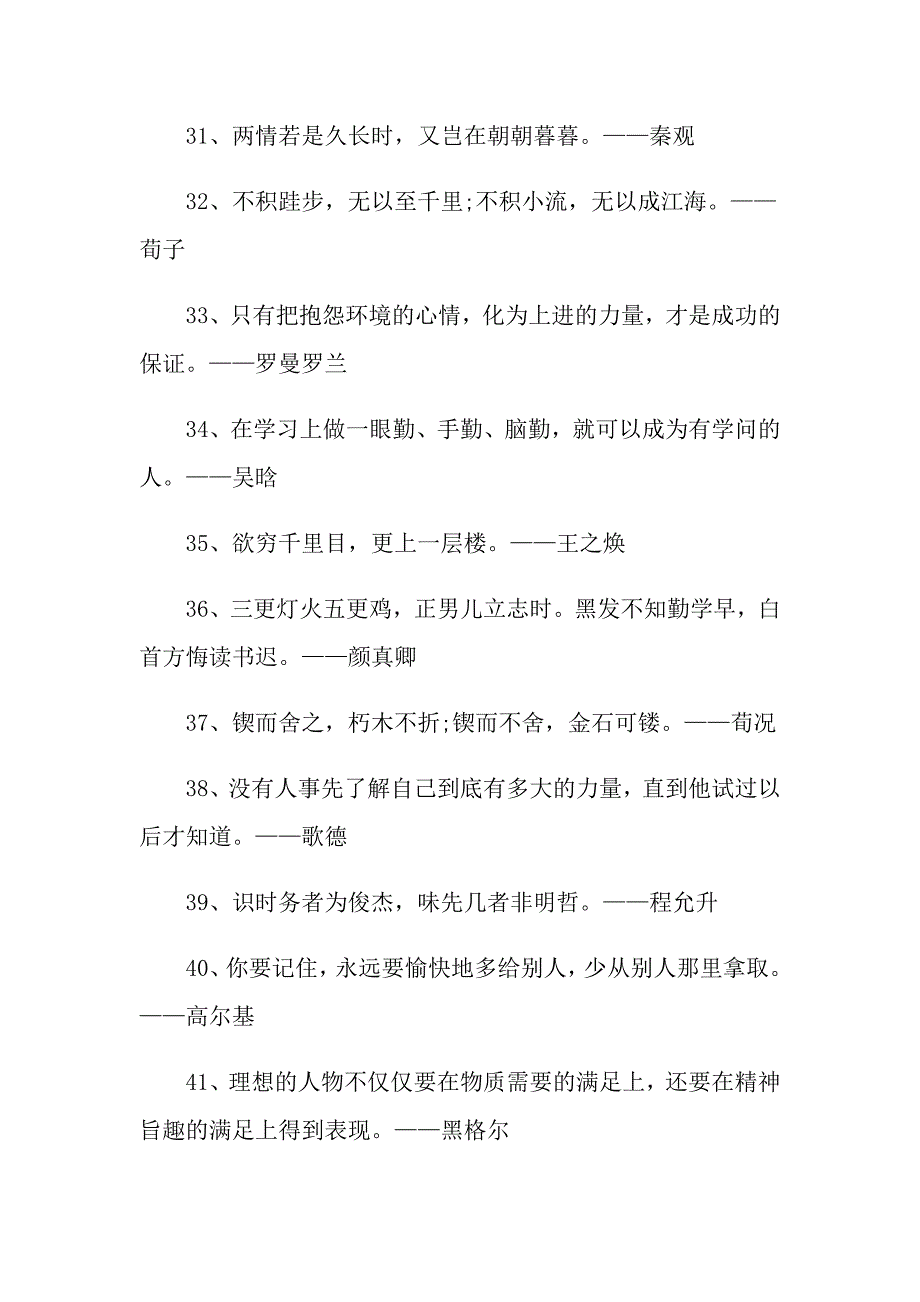 激励人的大学生励志名人名言_第4页