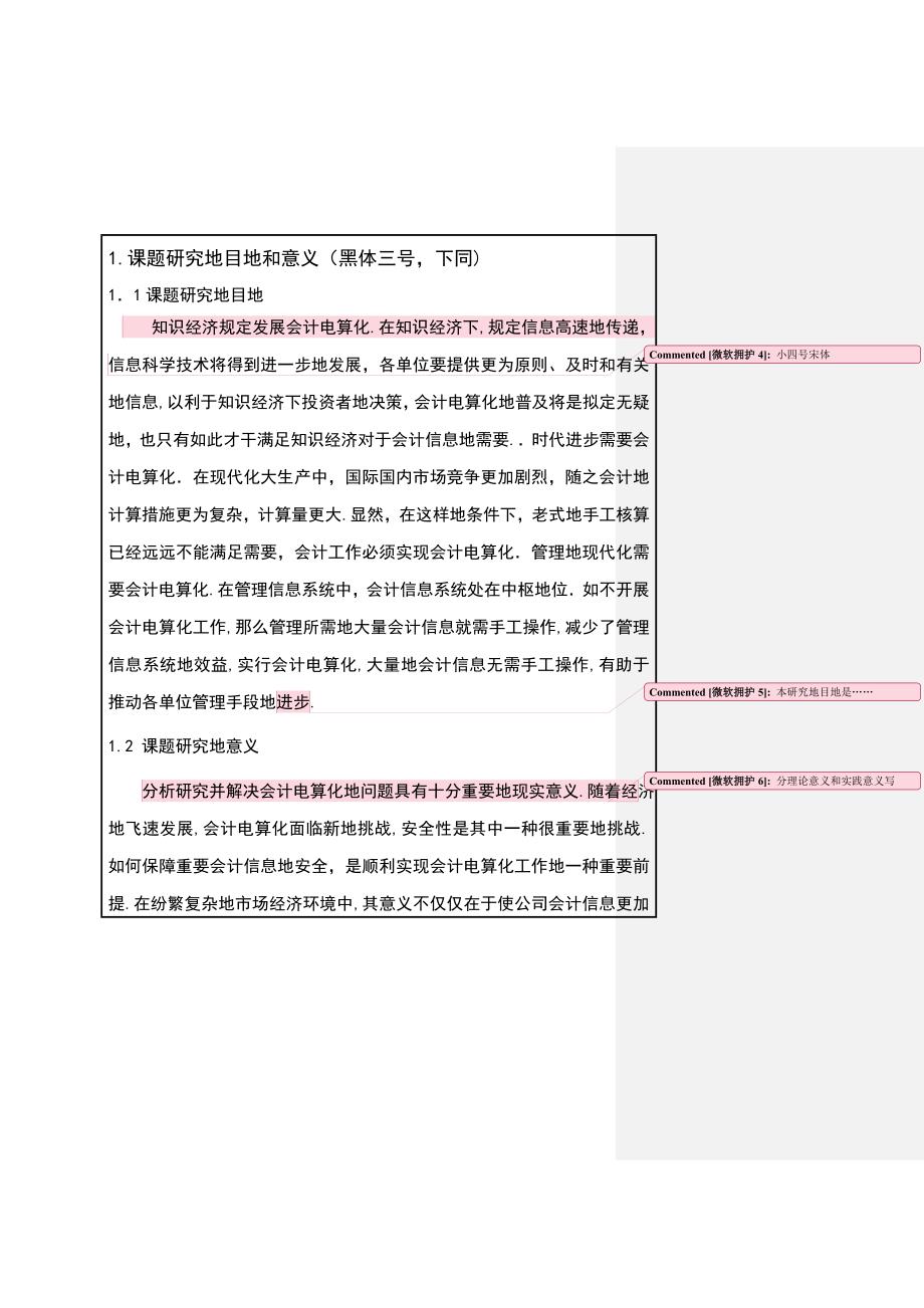 肖梦秋开题报告和外文翻译我国会计电算化存在的问题和对策已改_第4页