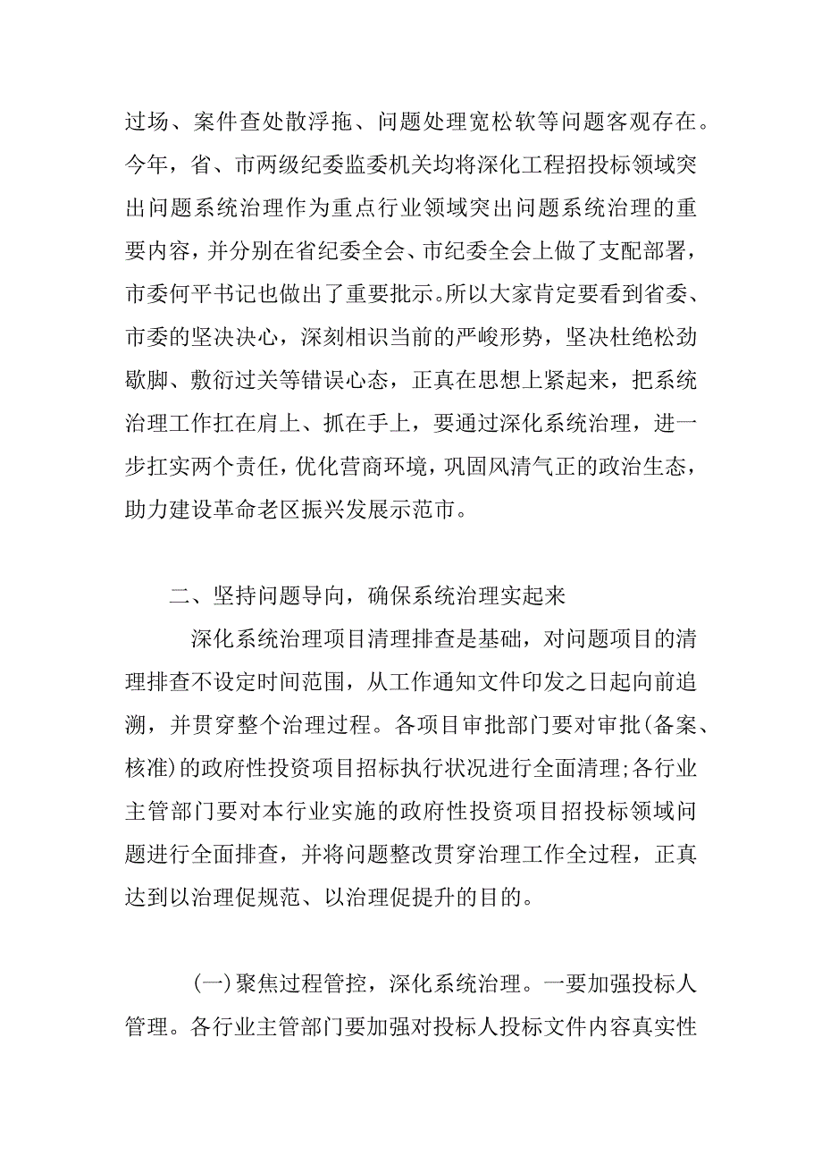 2023年在全市深化工程招投标领域突出问题系统治理工作推进会上的讲话_第3页